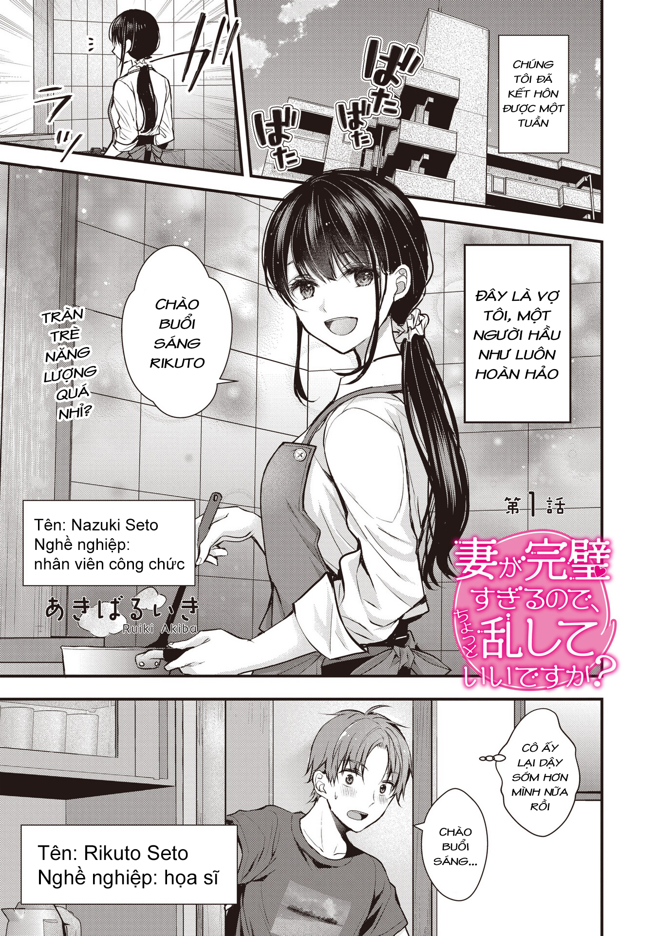 Tsuma ga Kanpeki Sugiru no de, Chotto Midashite Ii desu ka? 第2页
