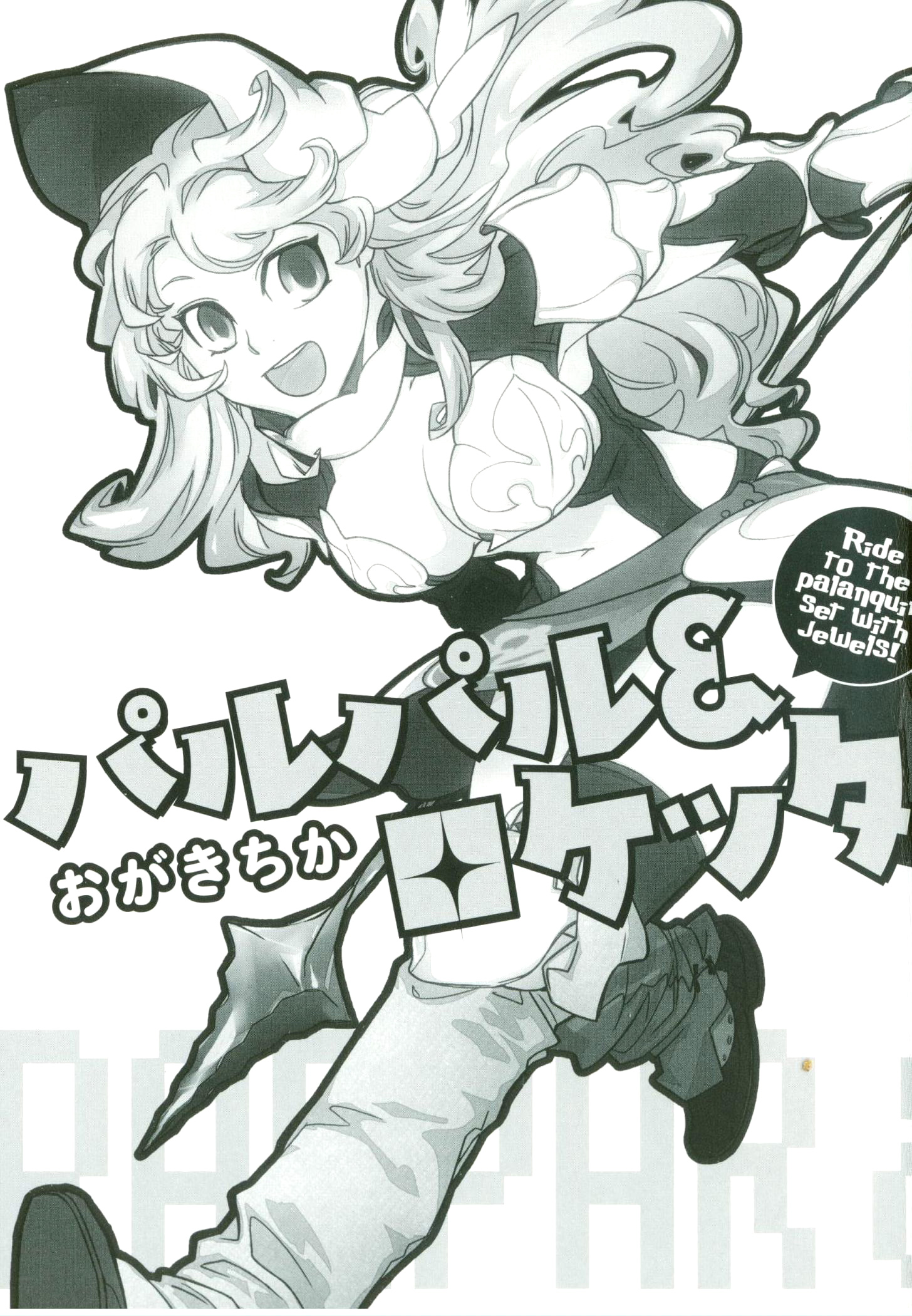 Palpal & Rocketta 第3页