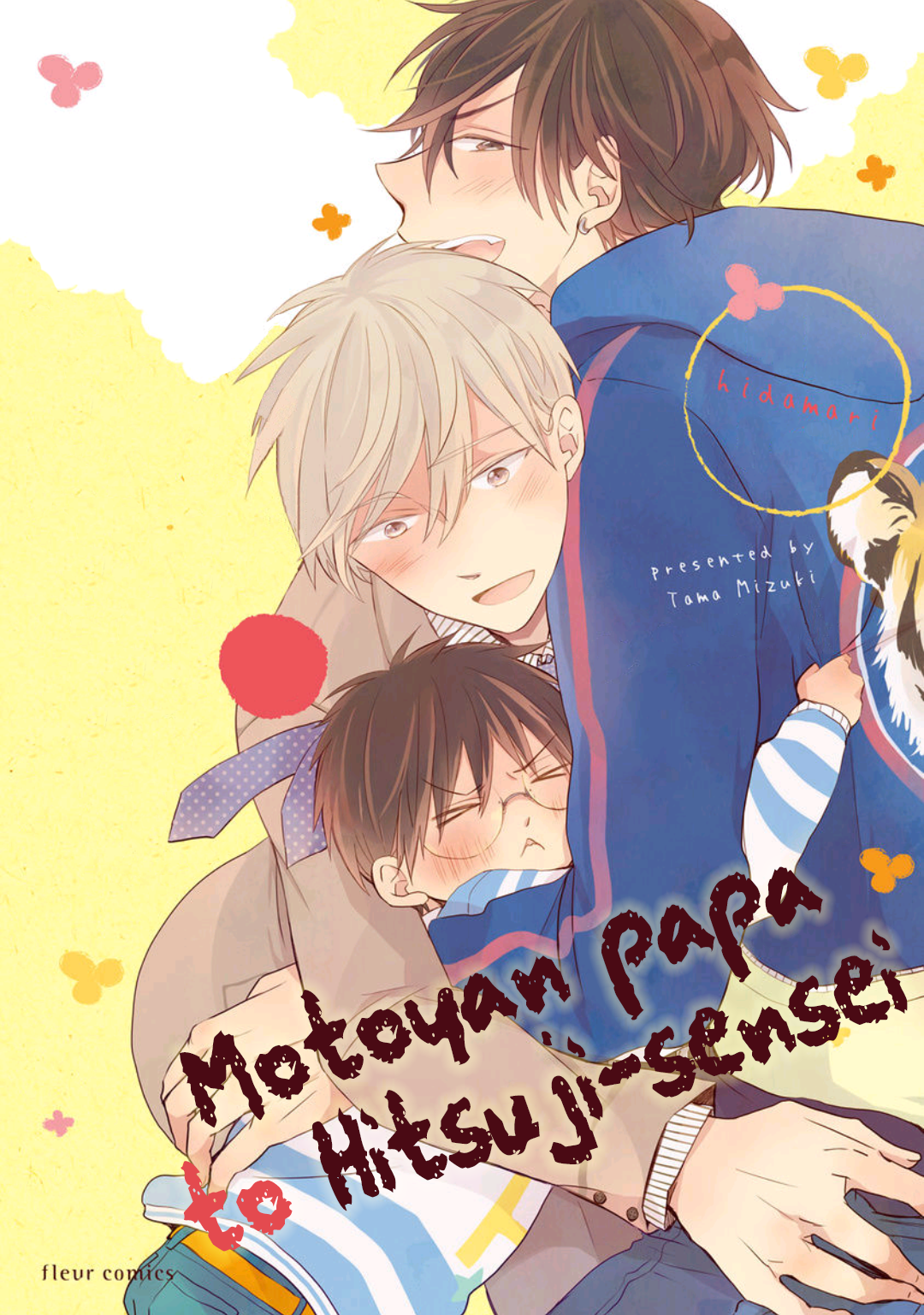 Motoyan Papa to Hitsuji-sensei Prólogo 第1页