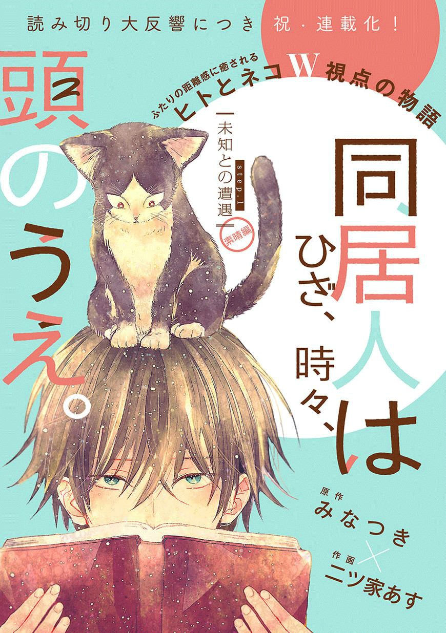 My Roommate Is a Cat Rozdział 1 第2页