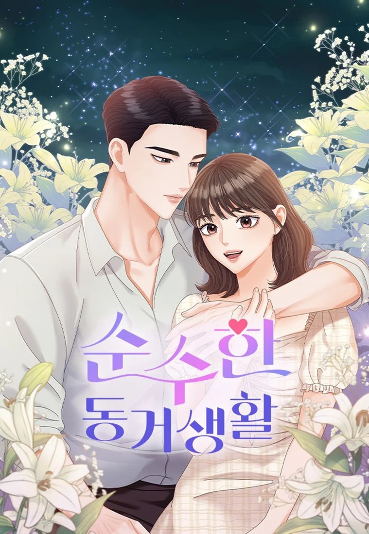 Pure Cohabitation Vol. 1 Ch. 5 第3页