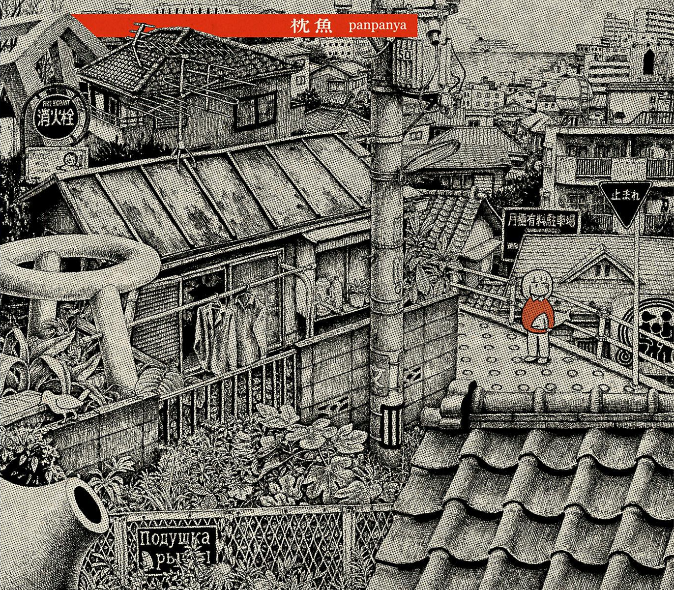 Pillow Fish NEW TOWN 第1页