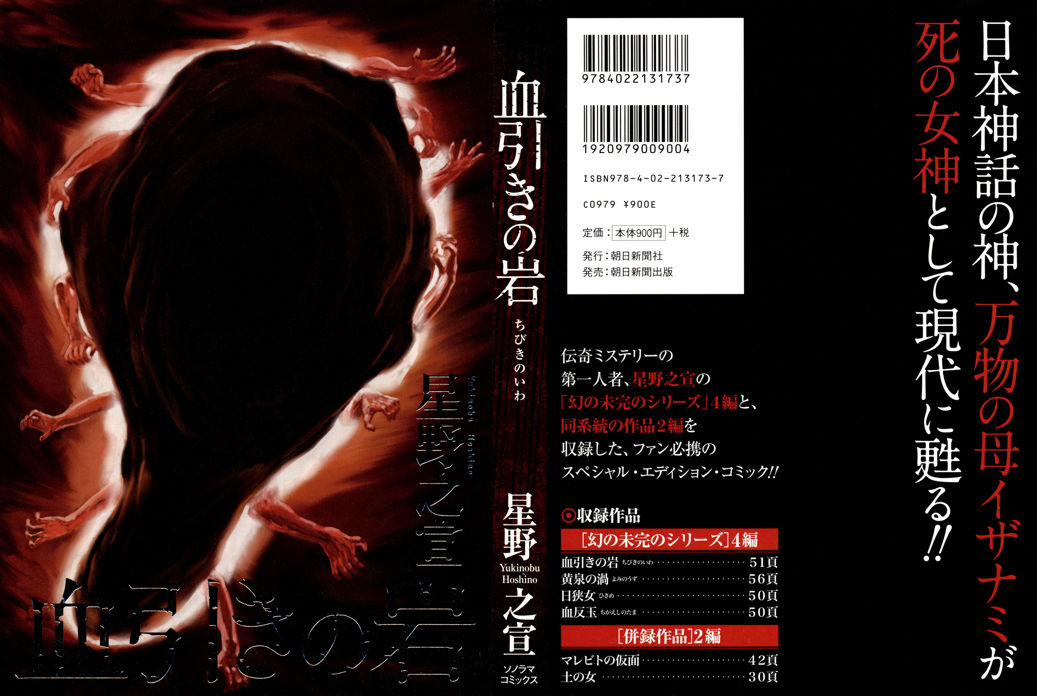 Blood-Stained Rock 第1页