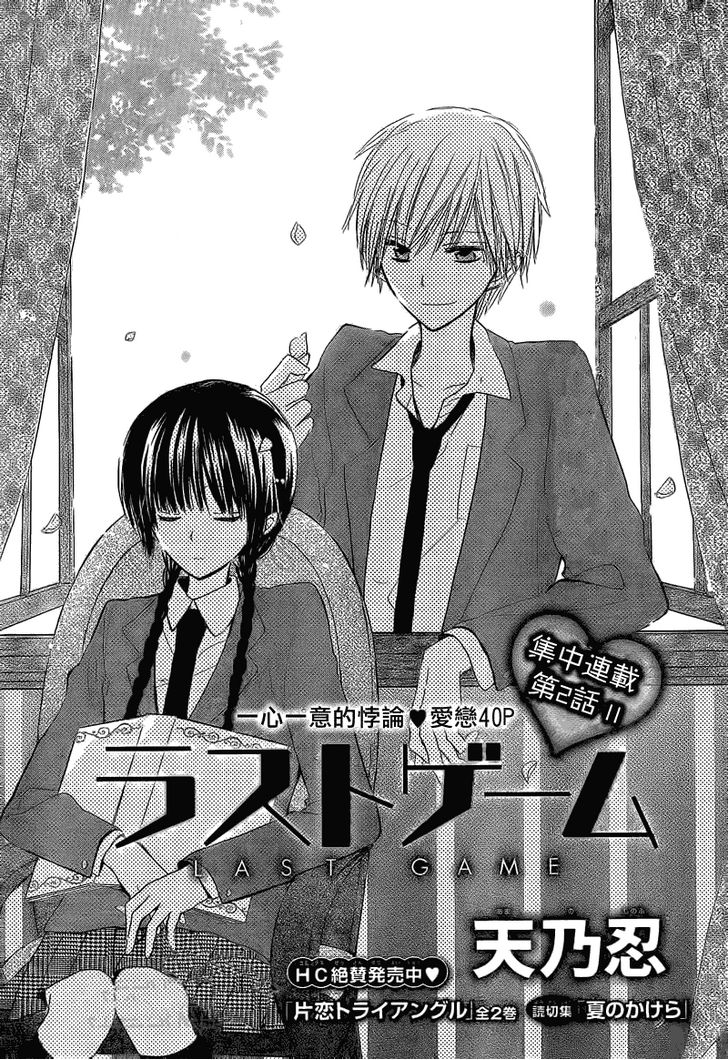 Last Game Vol. 1 Ch. 2 第1页