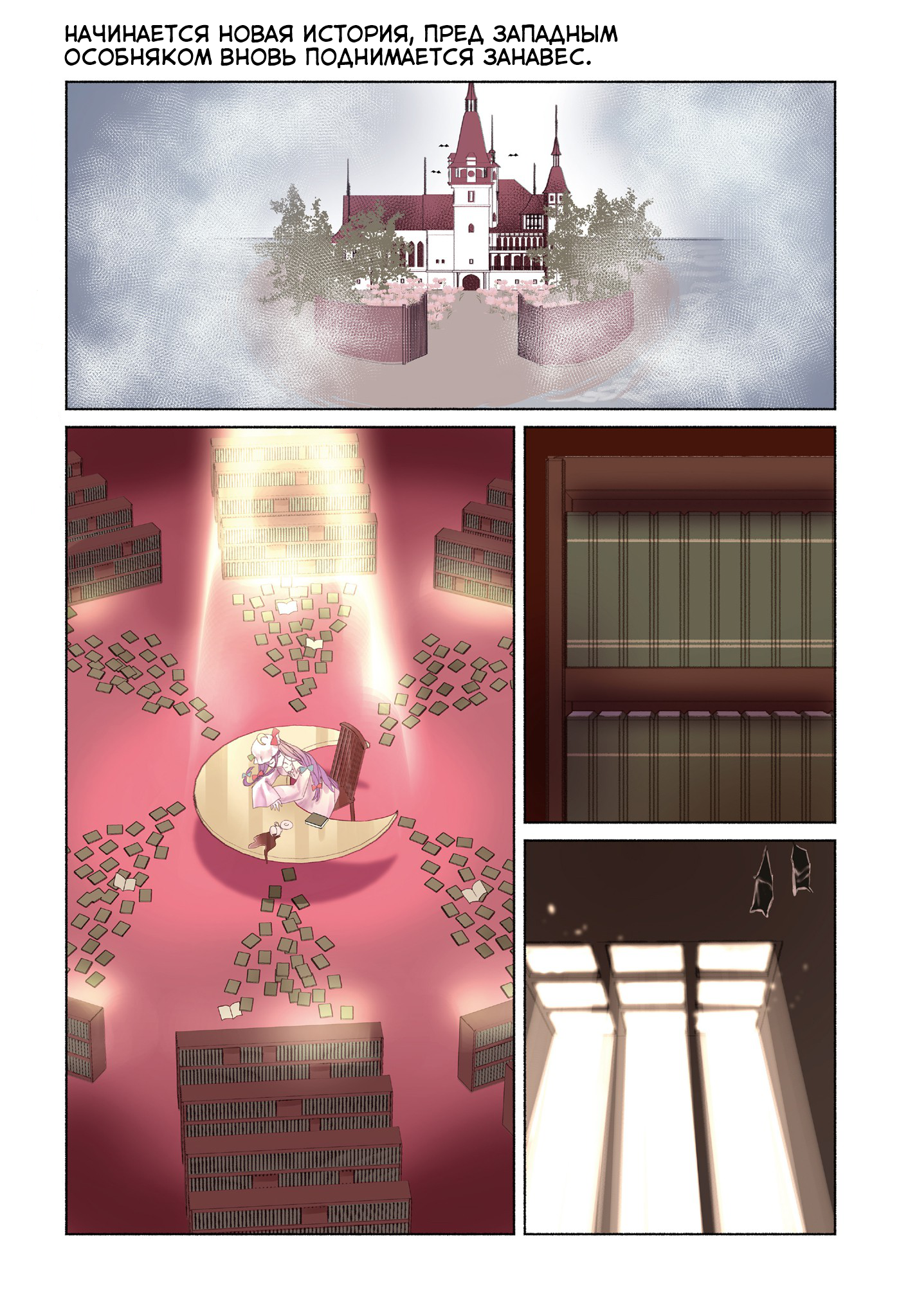 Touhou Chireikiden: Hansoku Tantei Satori Дело особняка Алой Дьяволицы уходит под землю (часть 1) 第1页