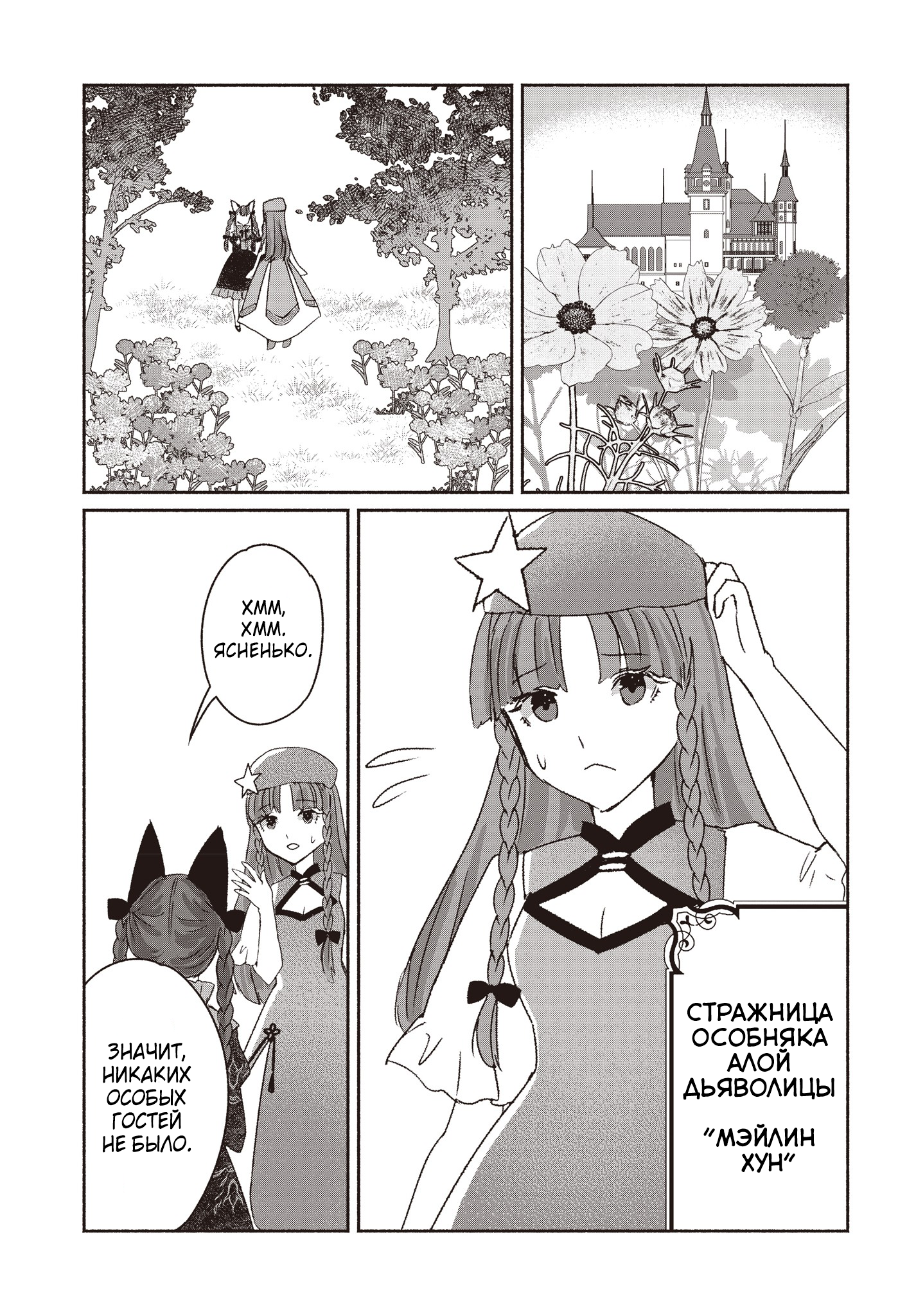 Touhou Chireikiden: Hansoku Tantei Satori Дело особняка Алой Дьяволицы уходит под землю (часть 1) 第18页