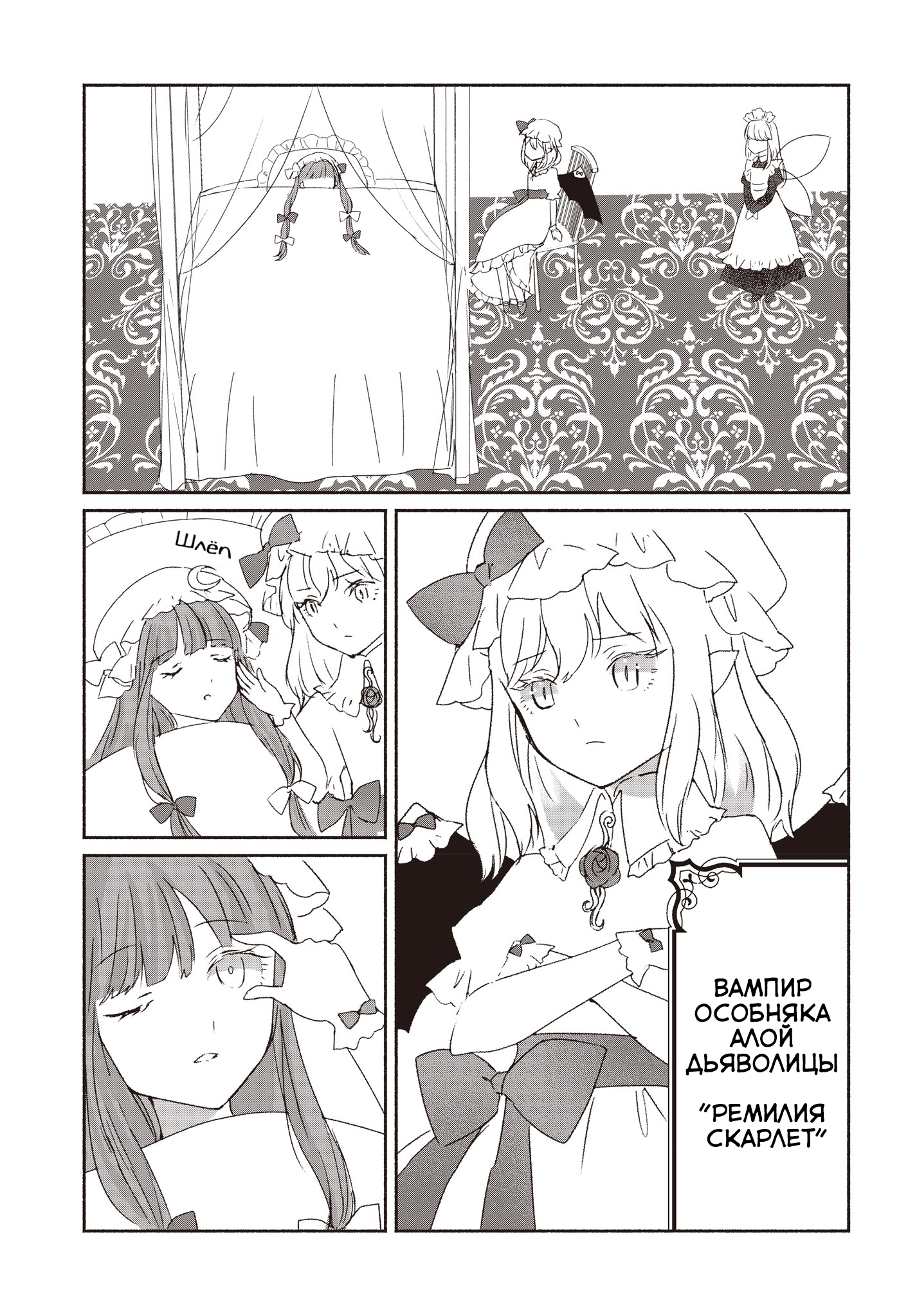 Touhou Chireikiden: Hansoku Tantei Satori Дело особняка Алой Дьяволицы уходит под землю (часть 1) 第22页