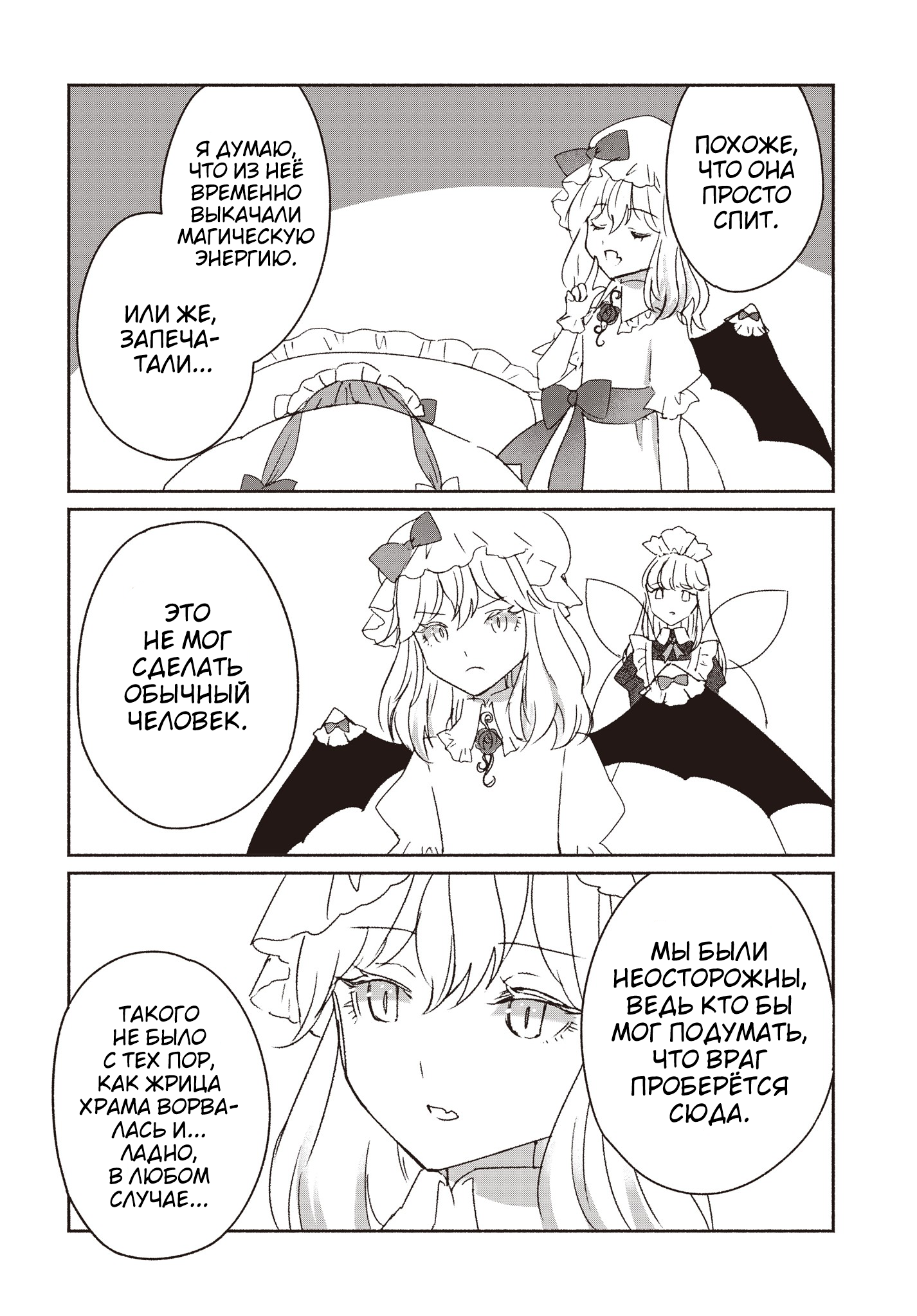 Touhou Chireikiden: Hansoku Tantei Satori Дело особняка Алой Дьяволицы уходит под землю (часть 1) 第23页