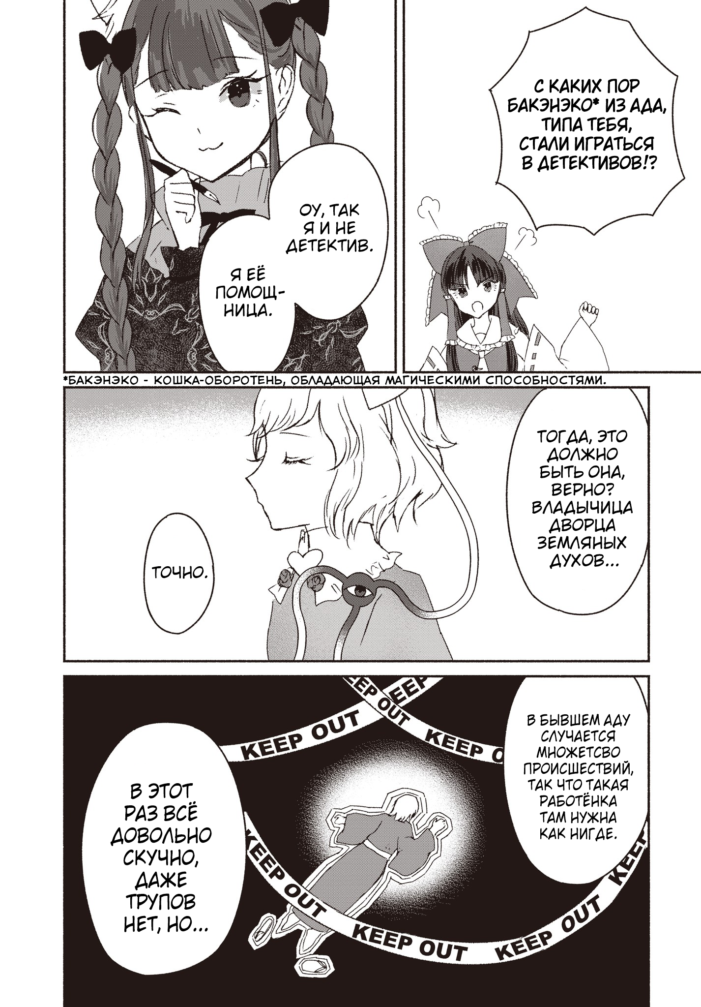 Touhou Chireikiden: Hansoku Tantei Satori Дело особняка Алой Дьяволицы уходит под землю (часть 1) 第28页