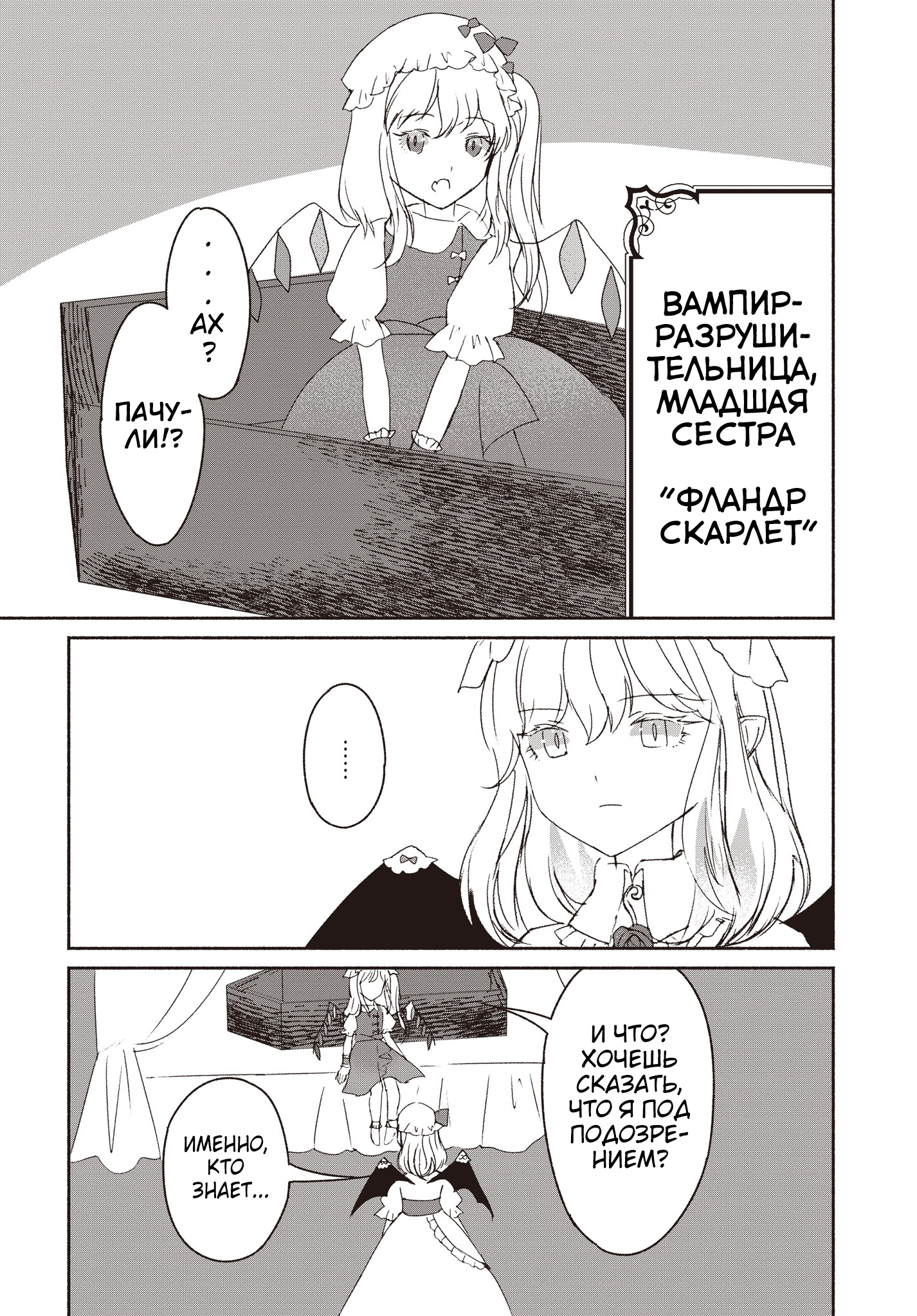 Touhou Chireikiden: Hansoku Tantei Satori Дело особняка Алой Дьяволицы уходит под землю (часть 1) 第31页
