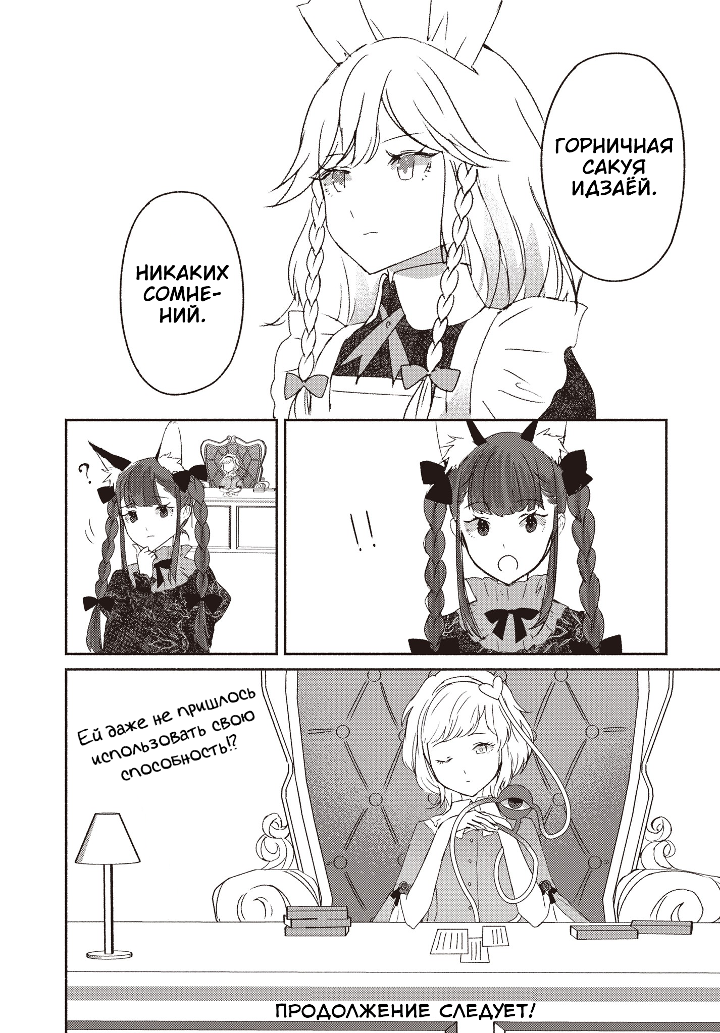 Touhou Chireikiden: Hansoku Tantei Satori Дело особняка Алой Дьяволицы уходит под землю (часть 1) 第36页