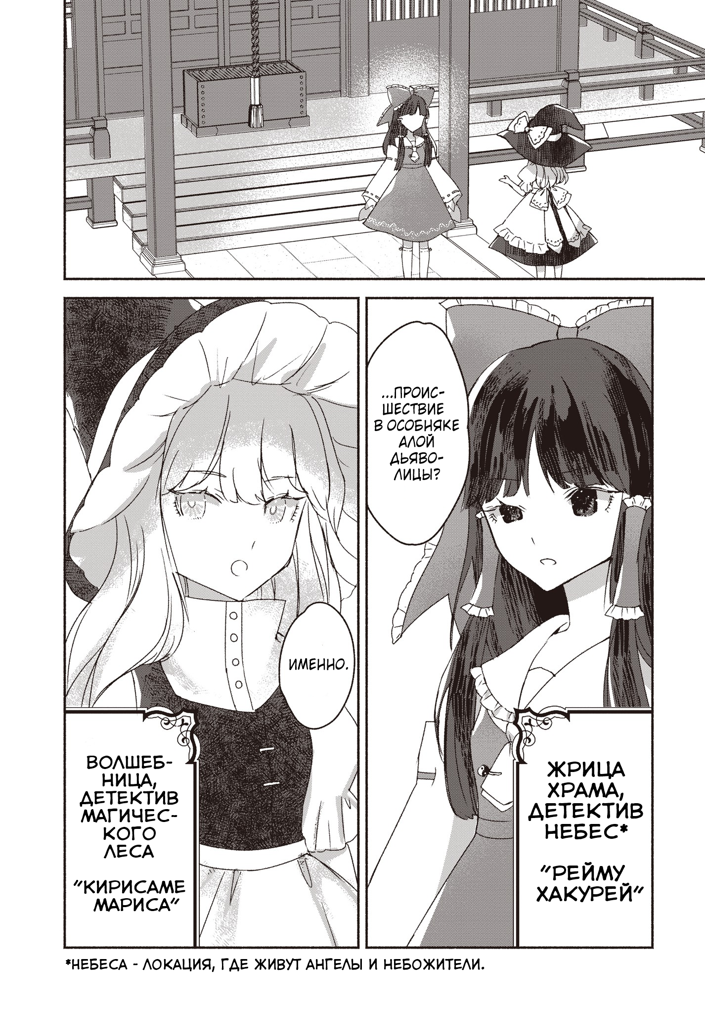 Touhou Chireikiden: Hansoku Tantei Satori Дело особняка Алой Дьяволицы уходит под землю (часть 1) 第6页