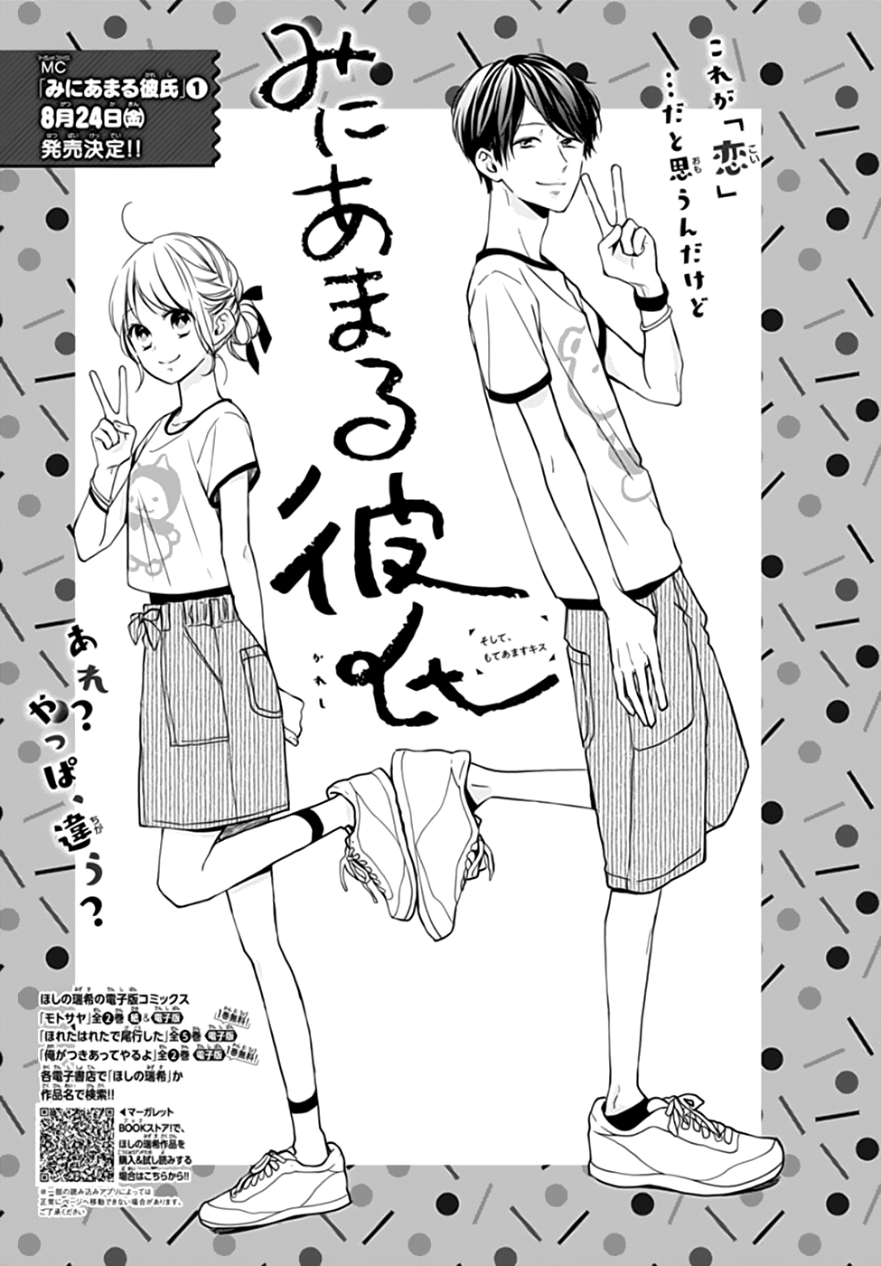 Miniamaru Kareshi Vol. 1 Ch. 6 第5页