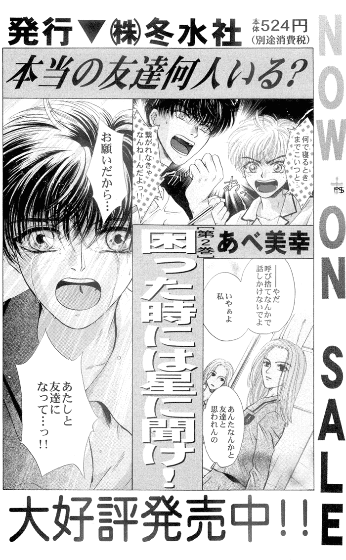 Komatta Toki ni wa Hoshi ni Kike! Vol. 1 Ch. 3 第53页