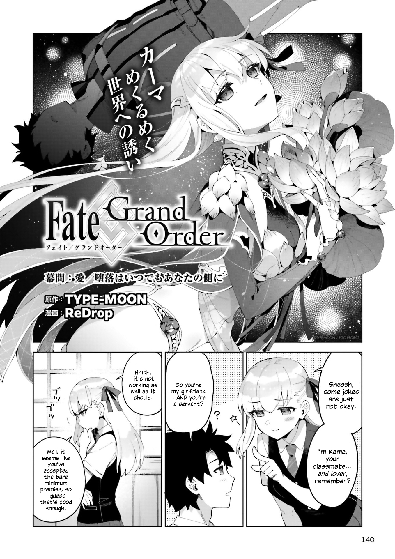 Fate/Grand Order: Kama's Interlude - Love/Depravity Is Ever by Your Side Oneshot 第2页