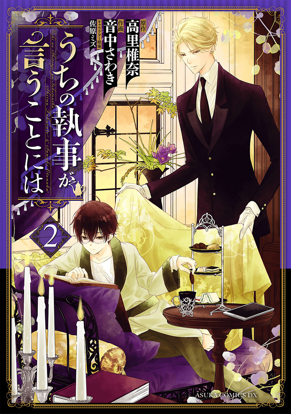 Uchi no Shitsuji ga Iu Koto ni wa The Black and White Sheep and the Rainbow Coloured Ogre II 第2页