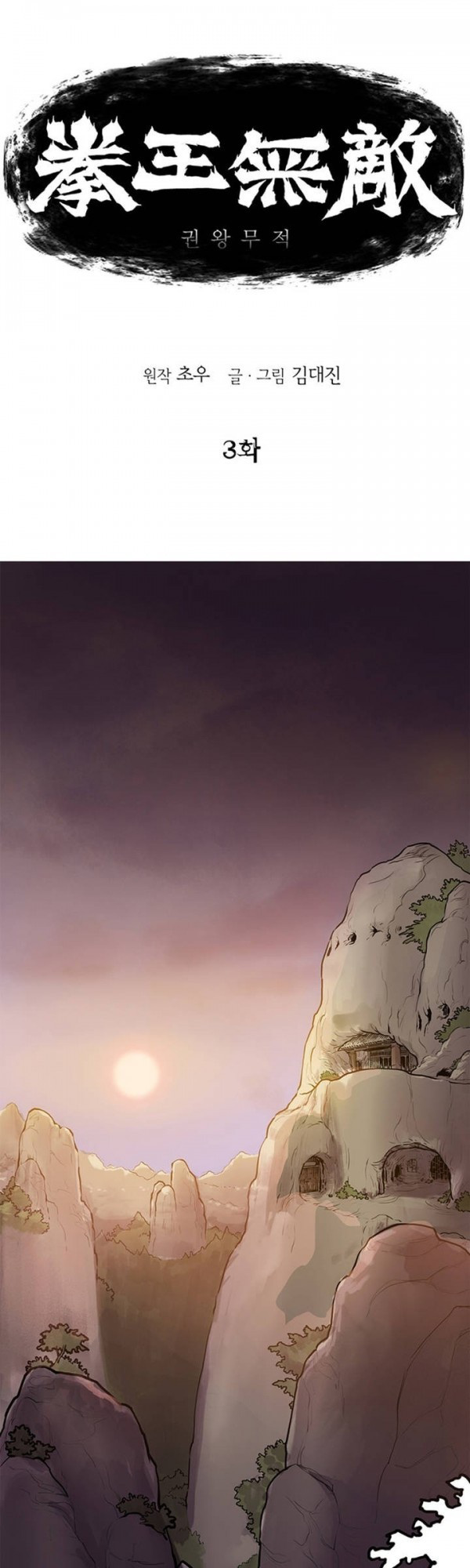 Invincible Ch. 3 第1页
