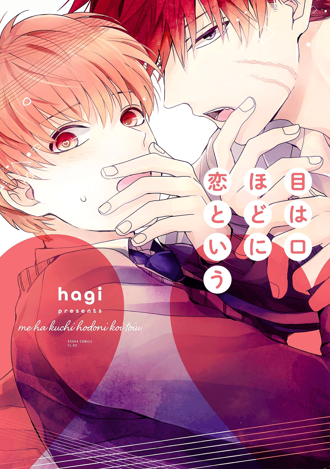 Me wa Kuchi Hodo ni Koi to Iu 第4页