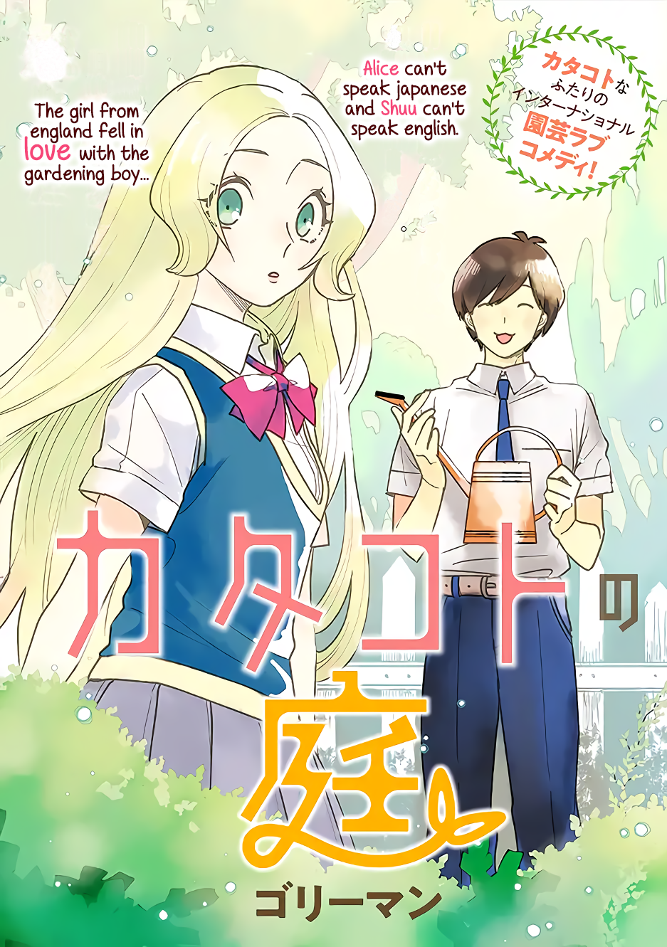 Garden of Smattering 第1页