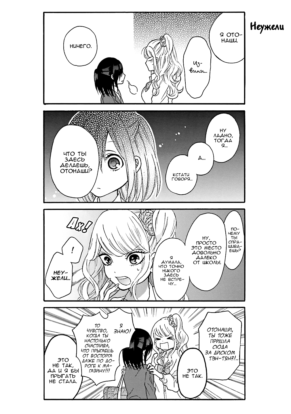 Gyaru to Otaku wa Wakari Aenai. Vol. 1 Ch. 1 第12页