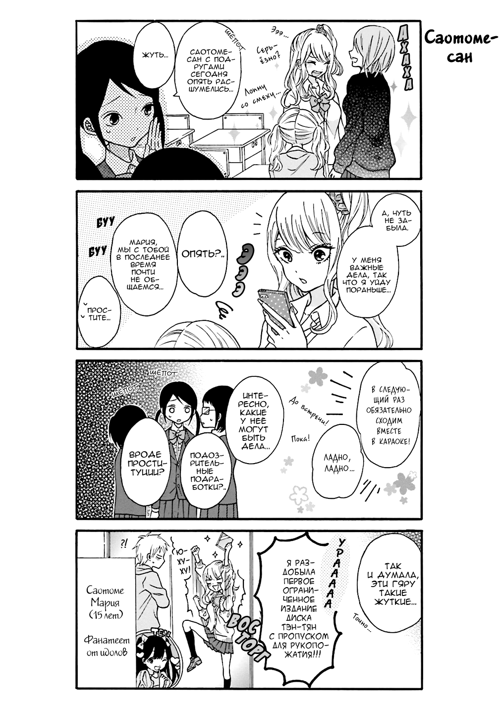Gyaru to Otaku wa Wakari Aenai. 第8页