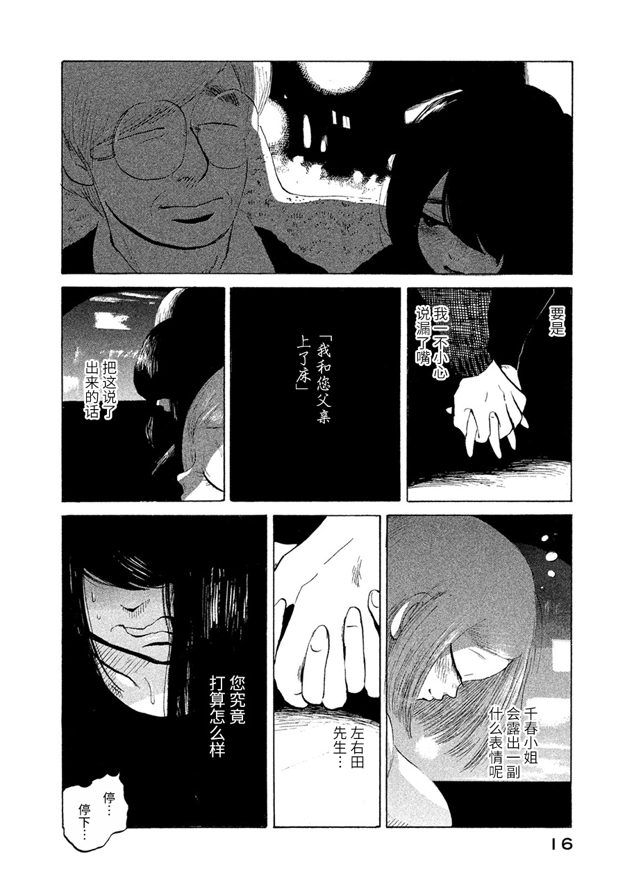 36-do 伊织与千春 第15页