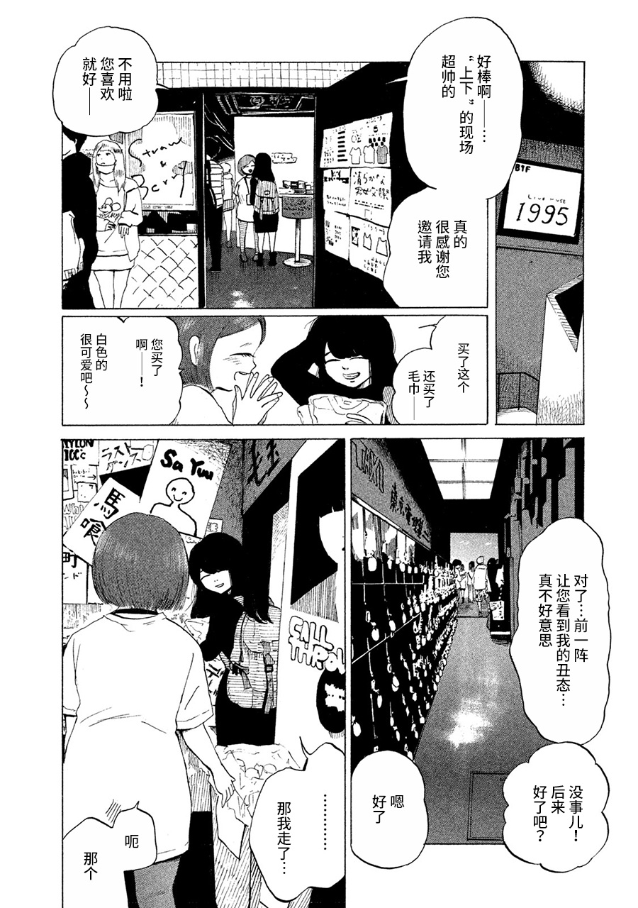 36-do 伊织与千春 第19页