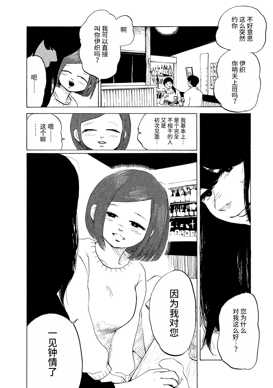 36-do 伊织与千春 第21页