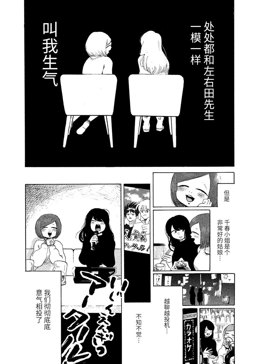 36-do 伊织与千春 第23页