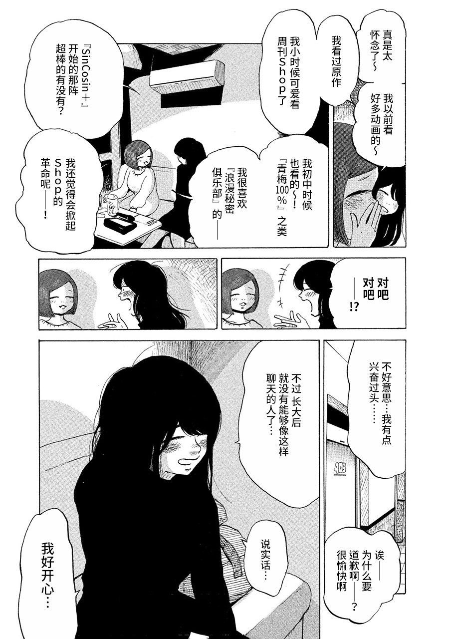 36-do 伊织与千春 第24页