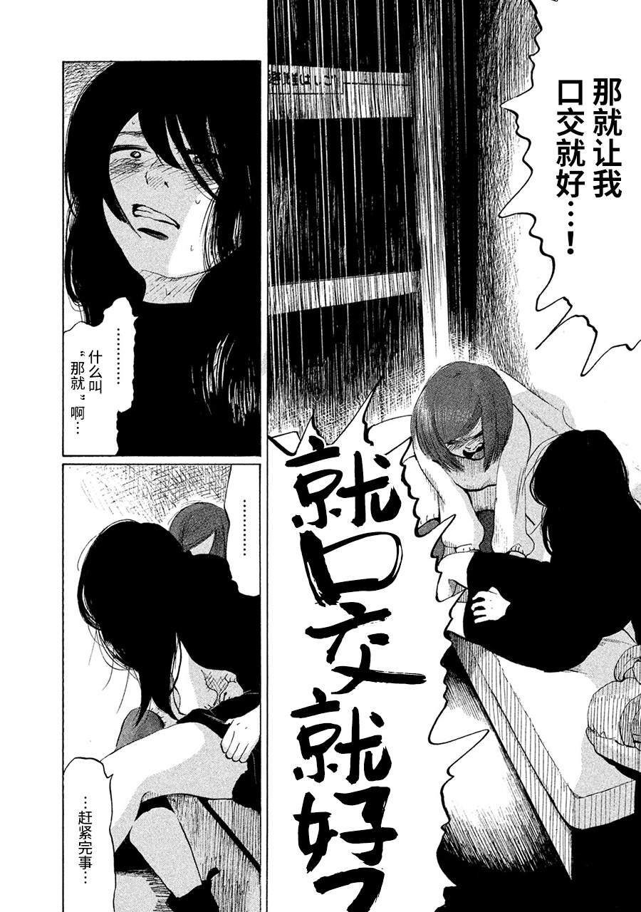 36-do 伊织与千春 第31页
