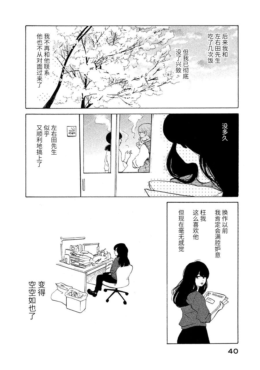 36-do 伊织与千春 第39页