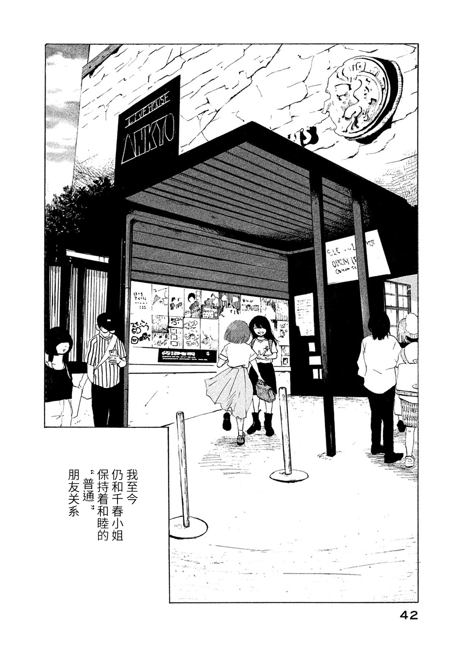36-do 伊织与千春 第41页