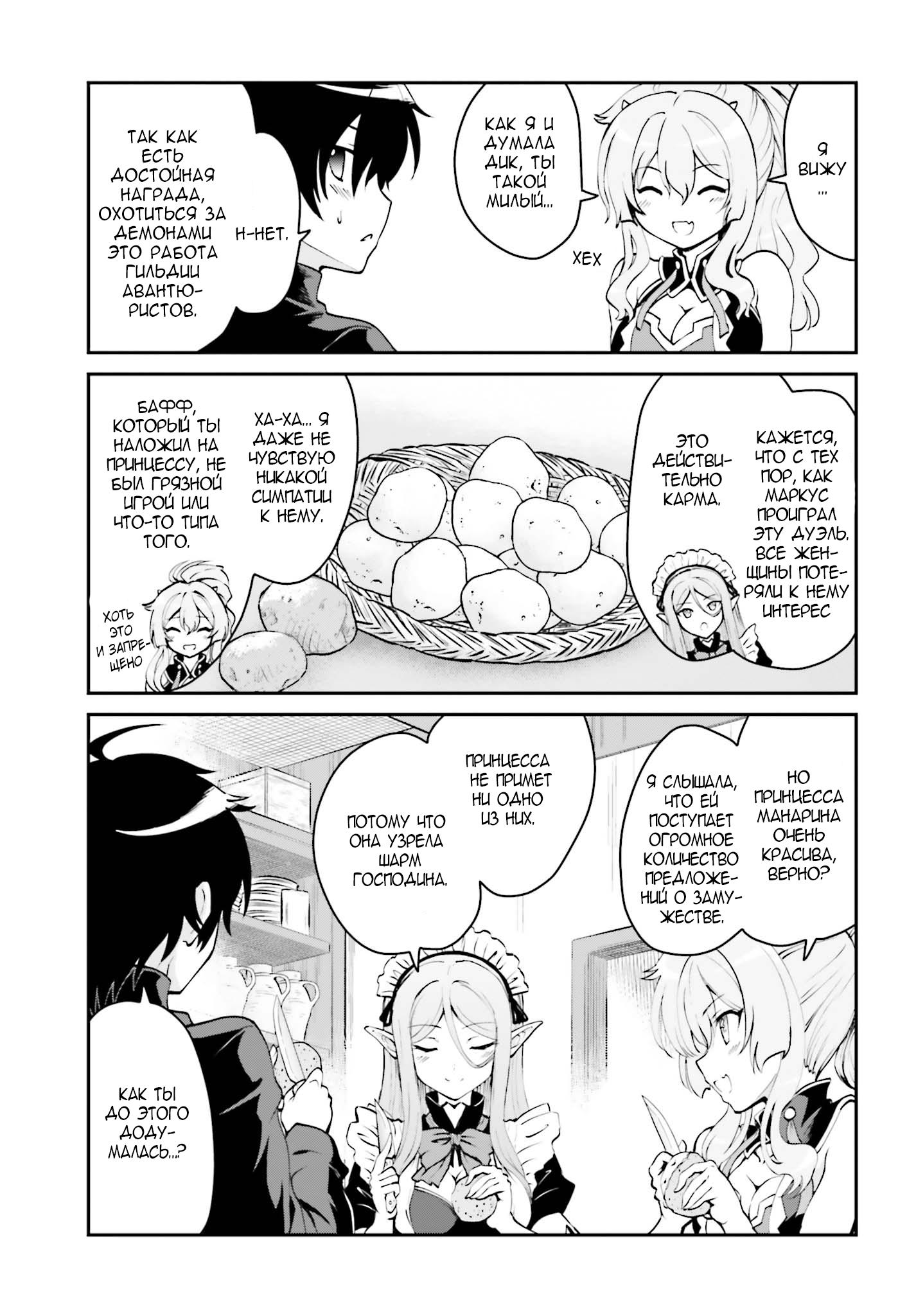 Maou Toubatsu Shita Ato, Medachitakunai node Guild Master ni Natta Vol. 1 Ch. 1.2 第11页