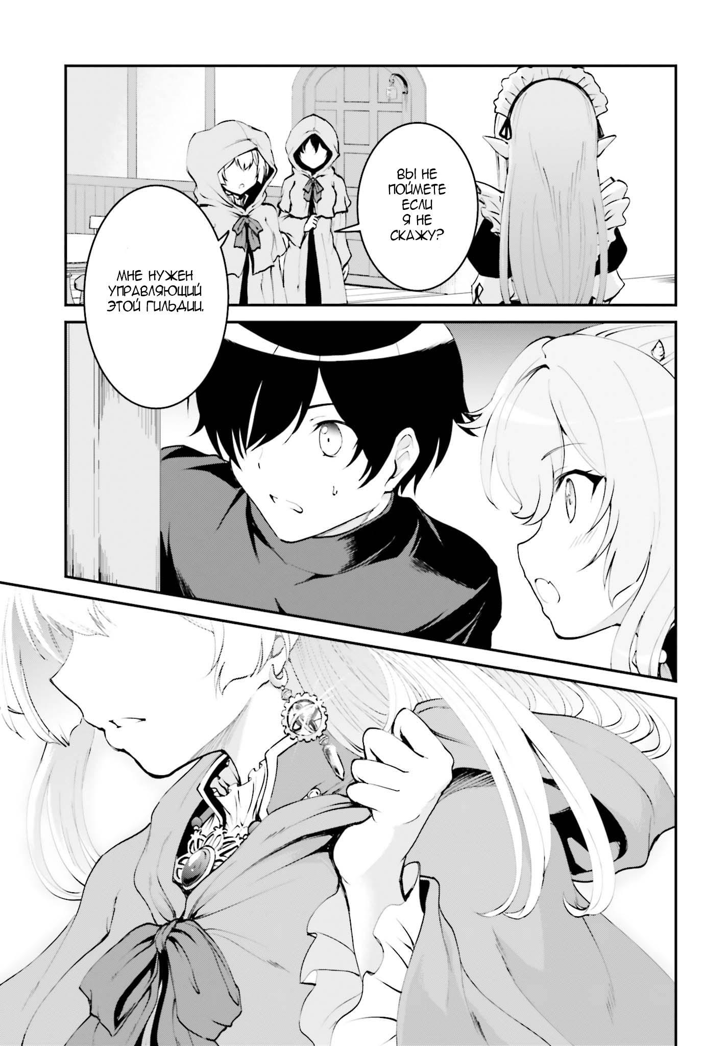 Maou Toubatsu Shita Ato, Medachitakunai node Guild Master ni Natta Vol. 1 Ch. 1.2 第13页
