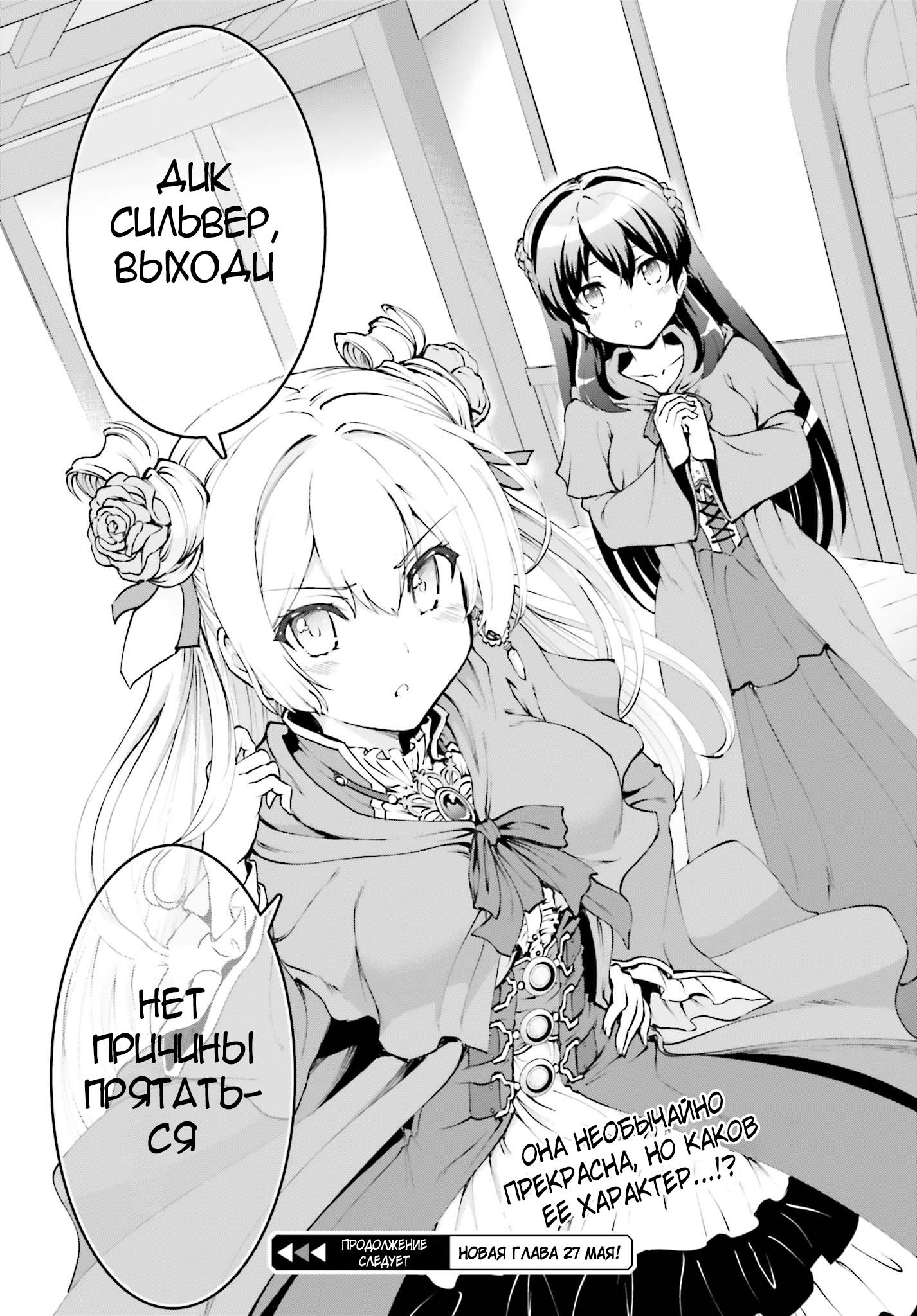 Maou Toubatsu Shita Ato, Medachitakunai node Guild Master ni Natta Vol. 1 Ch. 1.2 第14页