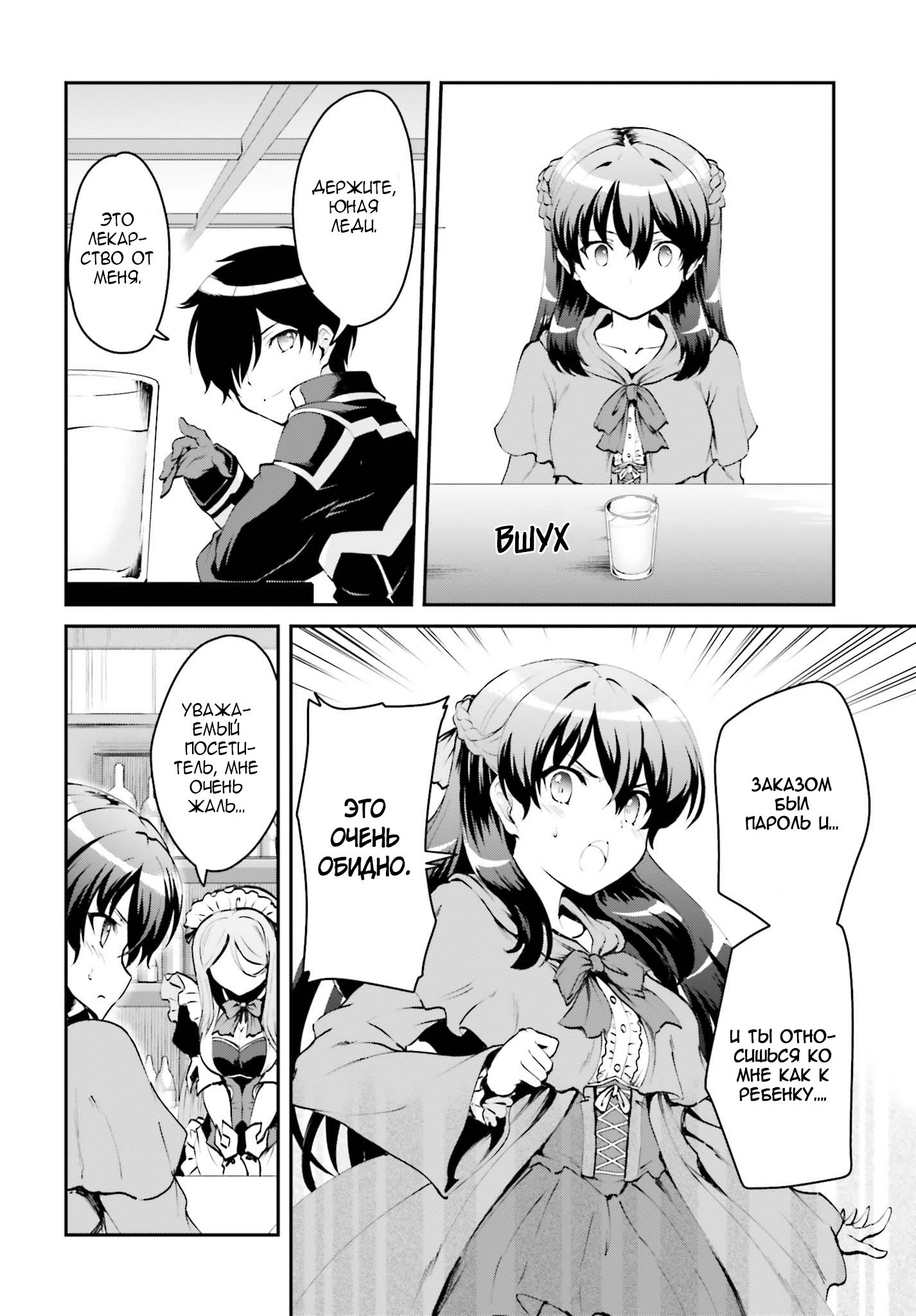 Maou Toubatsu Shita Ato, Medachitakunai node Guild Master ni Natta Vol. 1 Ch. 1.2 第3页