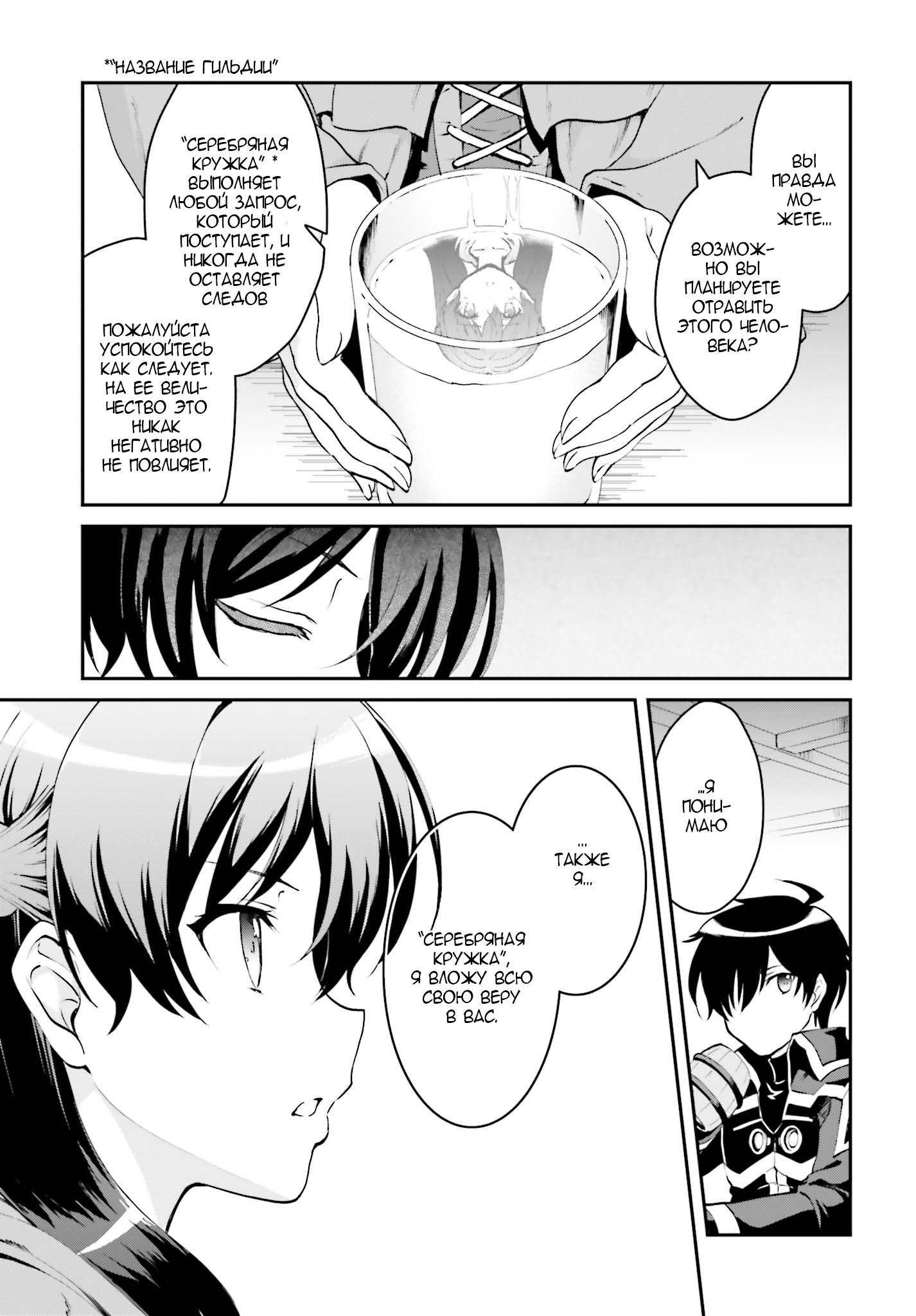 Maou Toubatsu Shita Ato, Medachitakunai node Guild Master ni Natta Vol. 1 Ch. 1.2 第6页