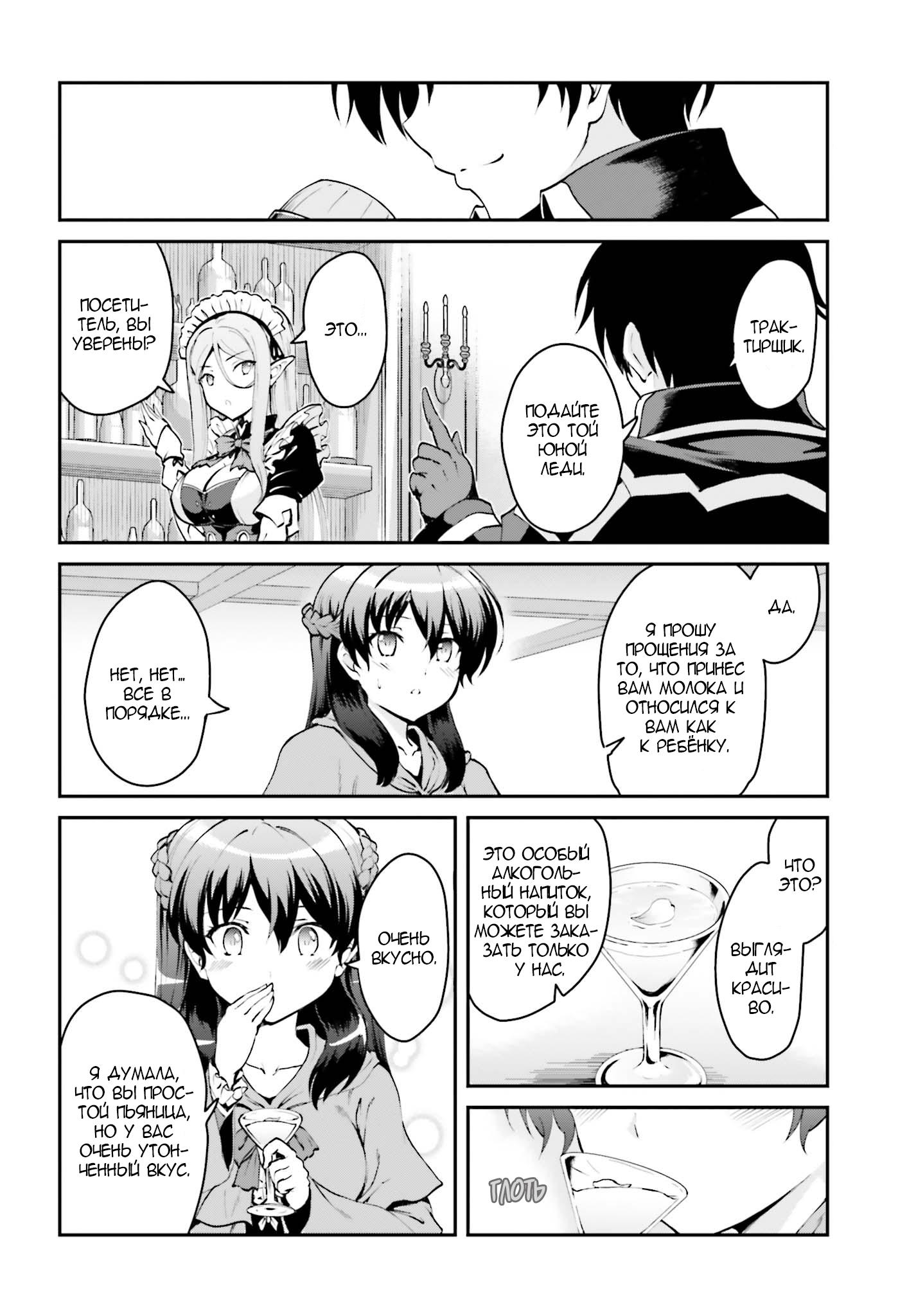 Maou Toubatsu Shita Ato, Medachitakunai node Guild Master ni Natta Vol. 1 Ch. 1.2 第7页