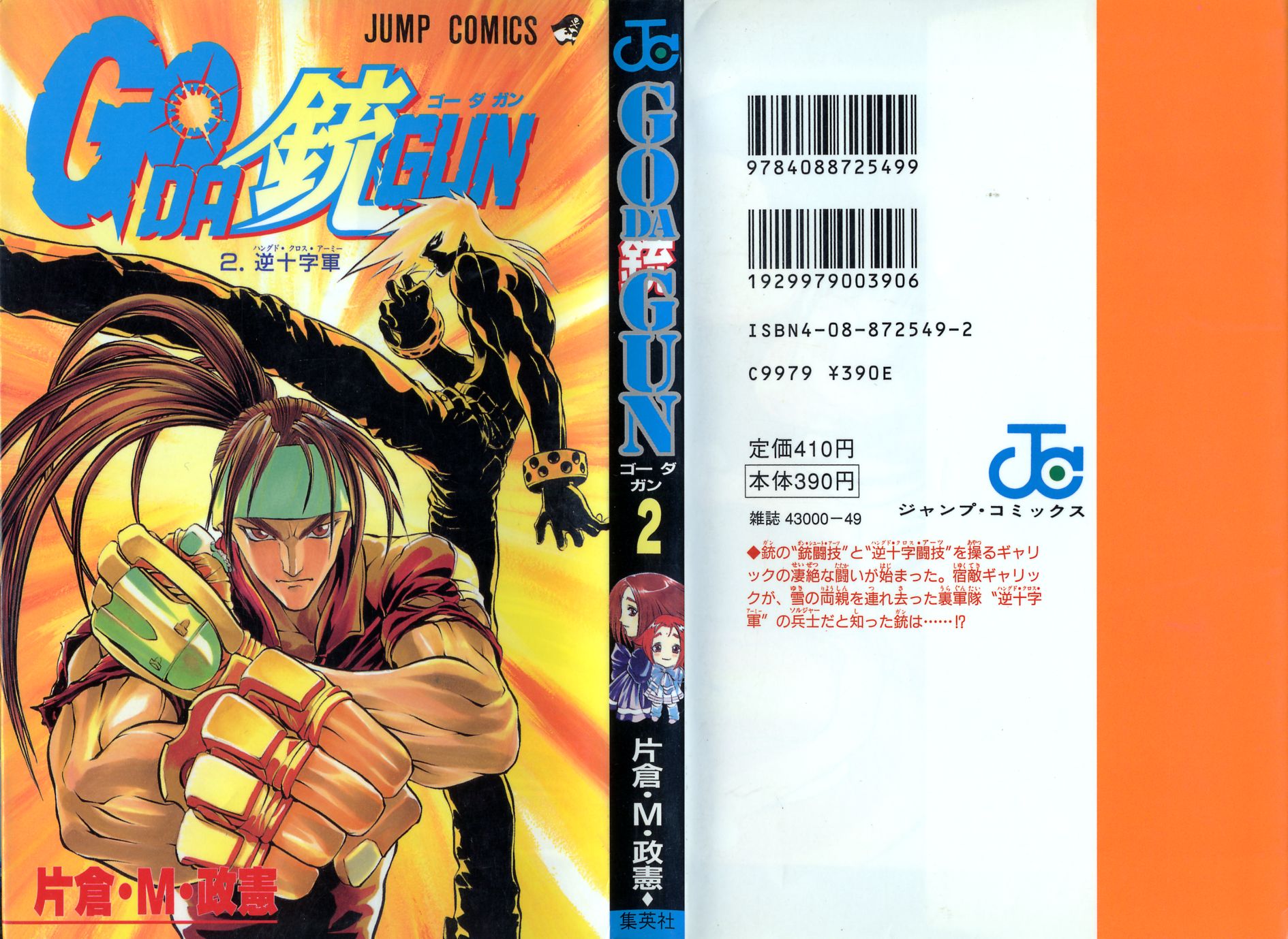Go Da Gun Fighting School 第1页