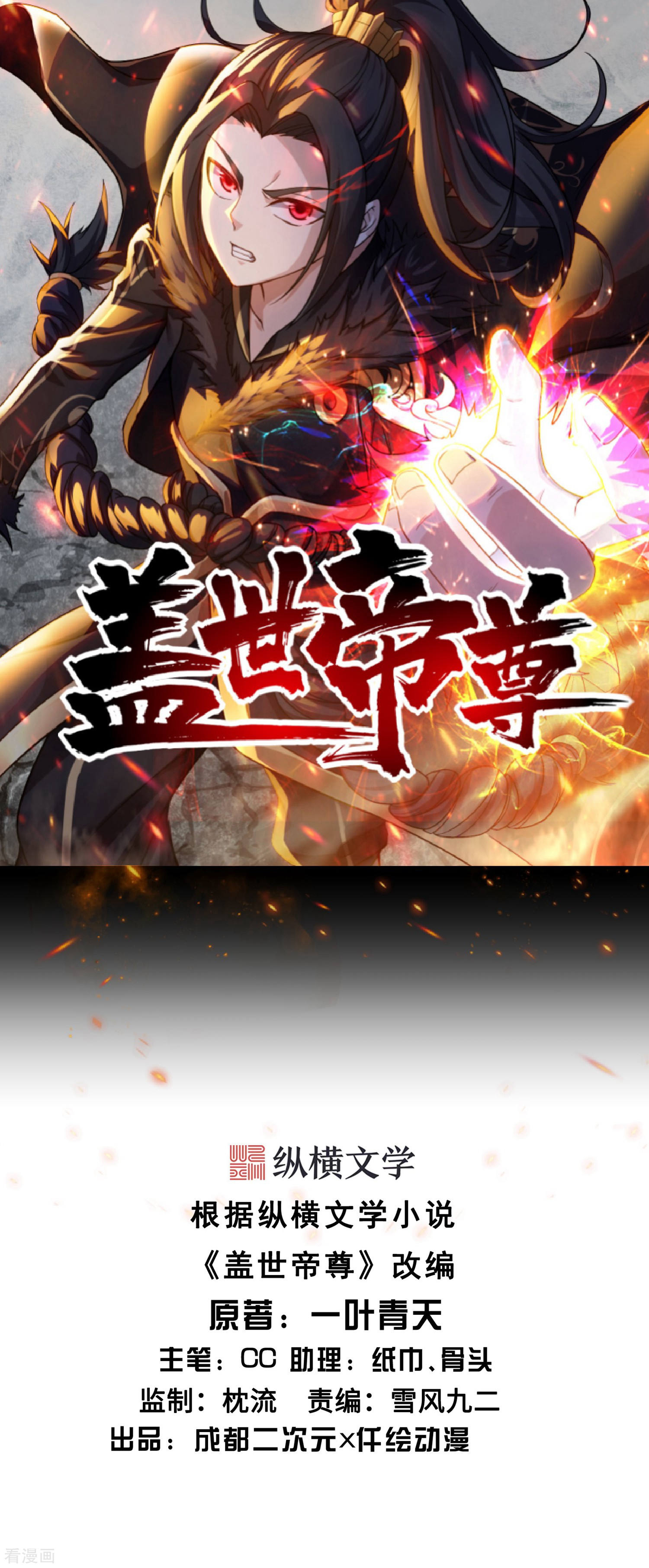 Matchless Emperor Ch. 4 第2页