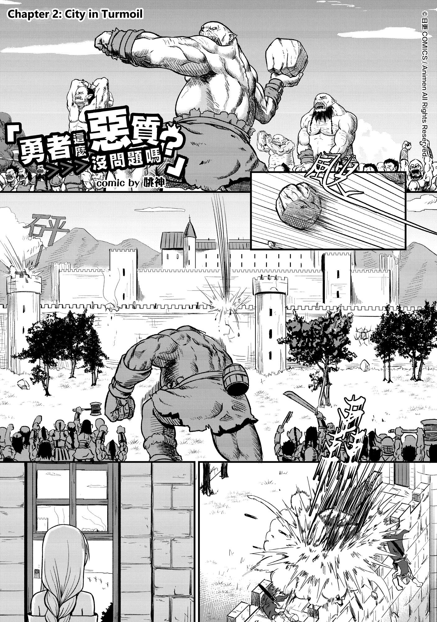 Won't There Be a Problem If The Hero Is Such a Horrible Person? City In Turmoil 第1页