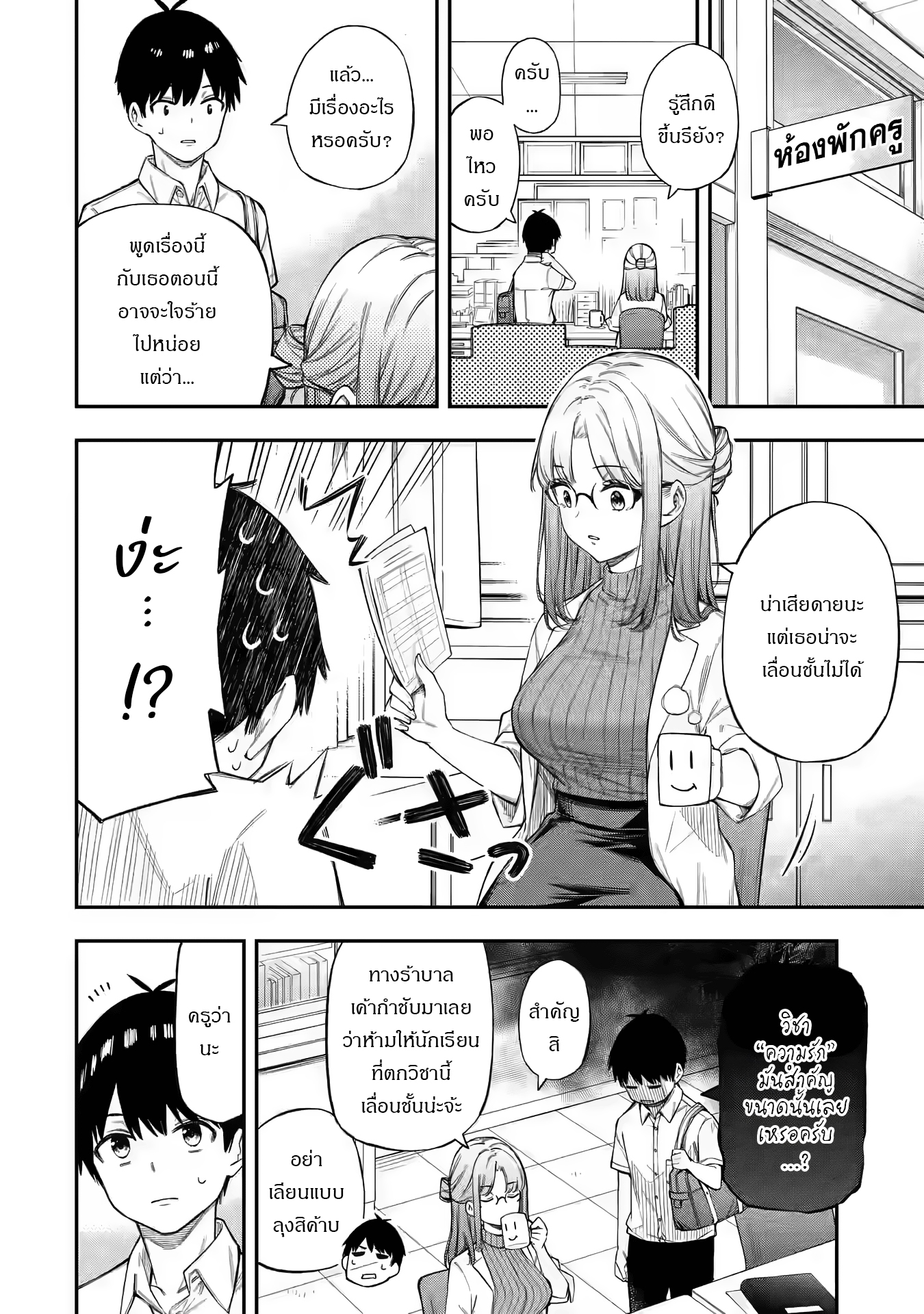 Renai no Jugyou คาบเรียนเสริม 第12页