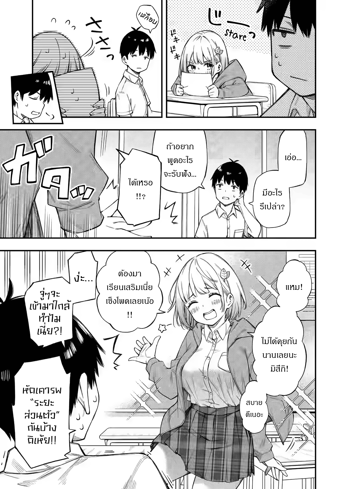Renai no Jugyou คาบเรียนเสริม 第17页