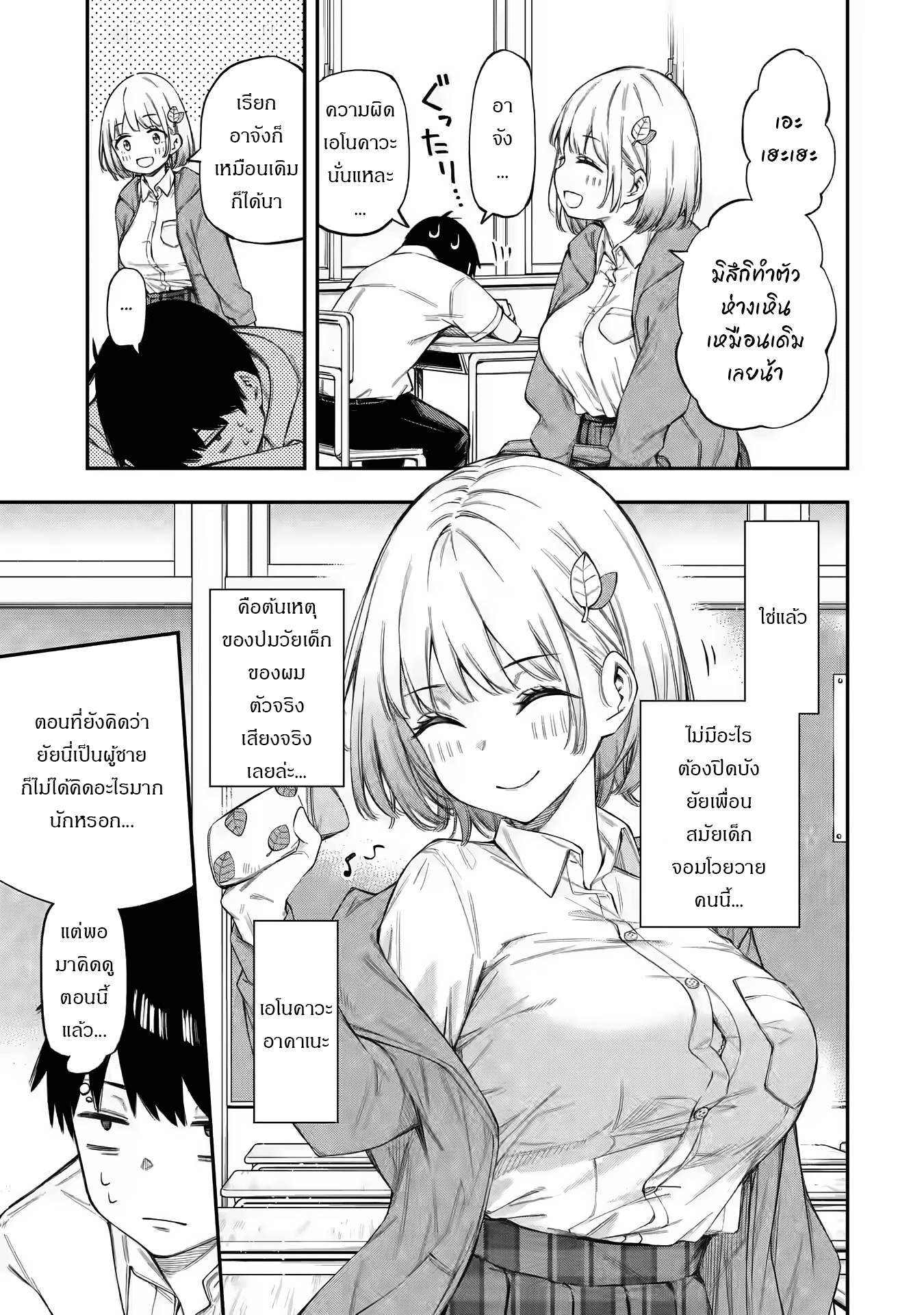 Renai no Jugyou คาบเรียนเสริม 第19页