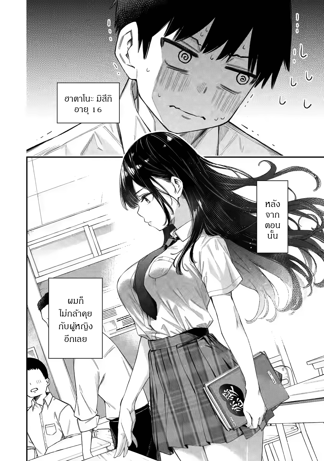 Renai no Jugyou คาบเรียนเสริม 第4页