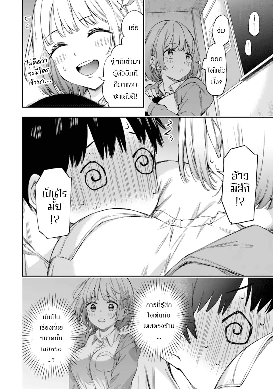 Renai no Jugyou คาบเรียนเสริม 第34页