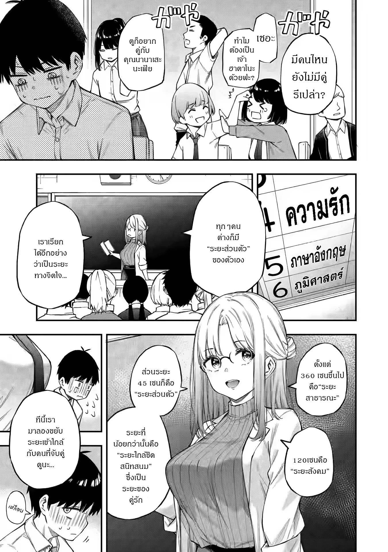 Renai no Jugyou คาบเรียนเสริม 第5页