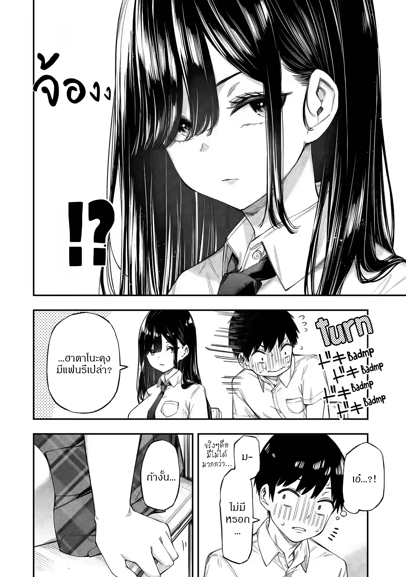 Renai no Jugyou คาบเรียนเสริม 第6页
