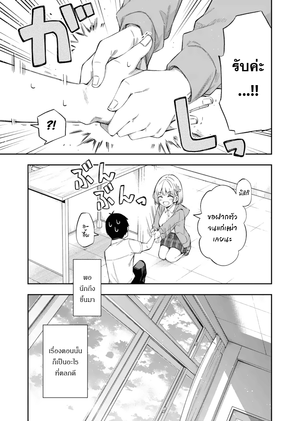Renai no Jugyou คาบเรียนเสริม 第52页